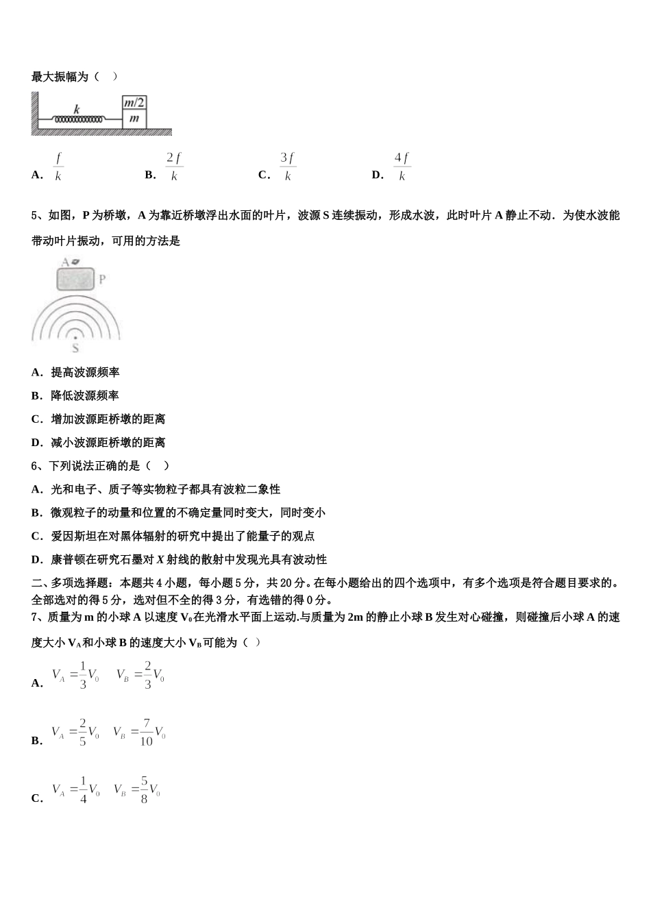 福建省清流县第二中学2025年高二下物理期中质量检测模拟试题含解析_第2页