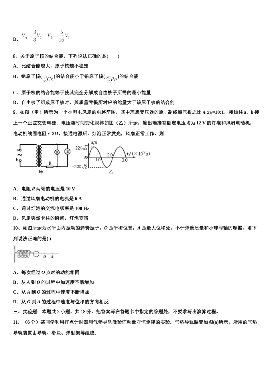 福建省清流县第二中学2025年高二下物理期中质量检测模拟试题含解析_第3页