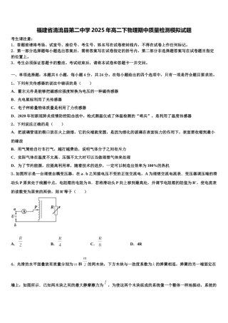 福建省清流县第二中学2025年高二下物理期中质量检测模拟试题含解析