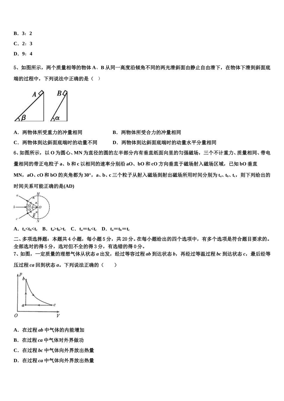 2025年福建省厦门第二中学高二下物理期中达标测试试题含解析_第2页