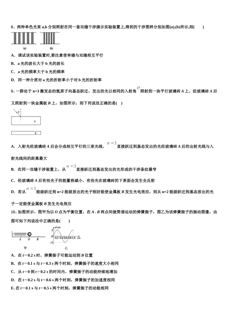 2025年福建省厦门第二中学高二下物理期中达标测试试题含解析_第3页