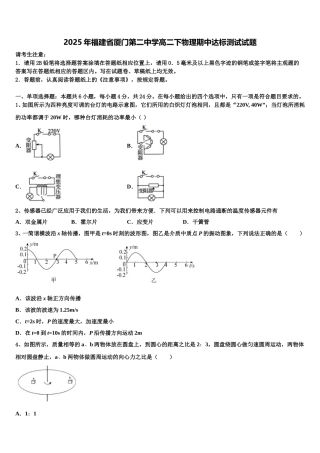 2025年福建省厦门第二中学高二下物理期中达标测试试题含解析
