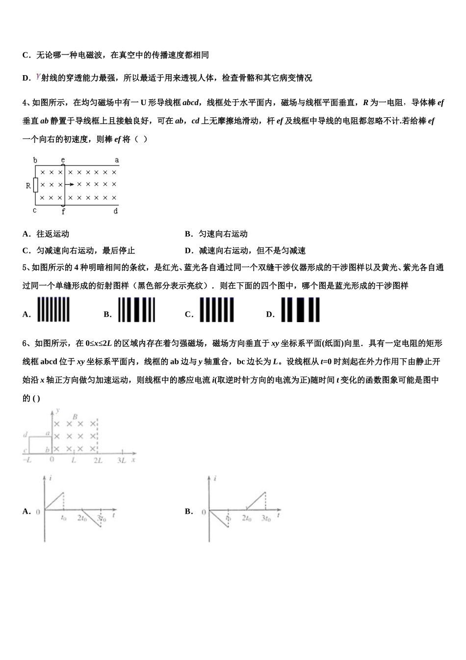 福建省南安一中2025年物理高二下期中学业质量监测试题含解析_第2页
