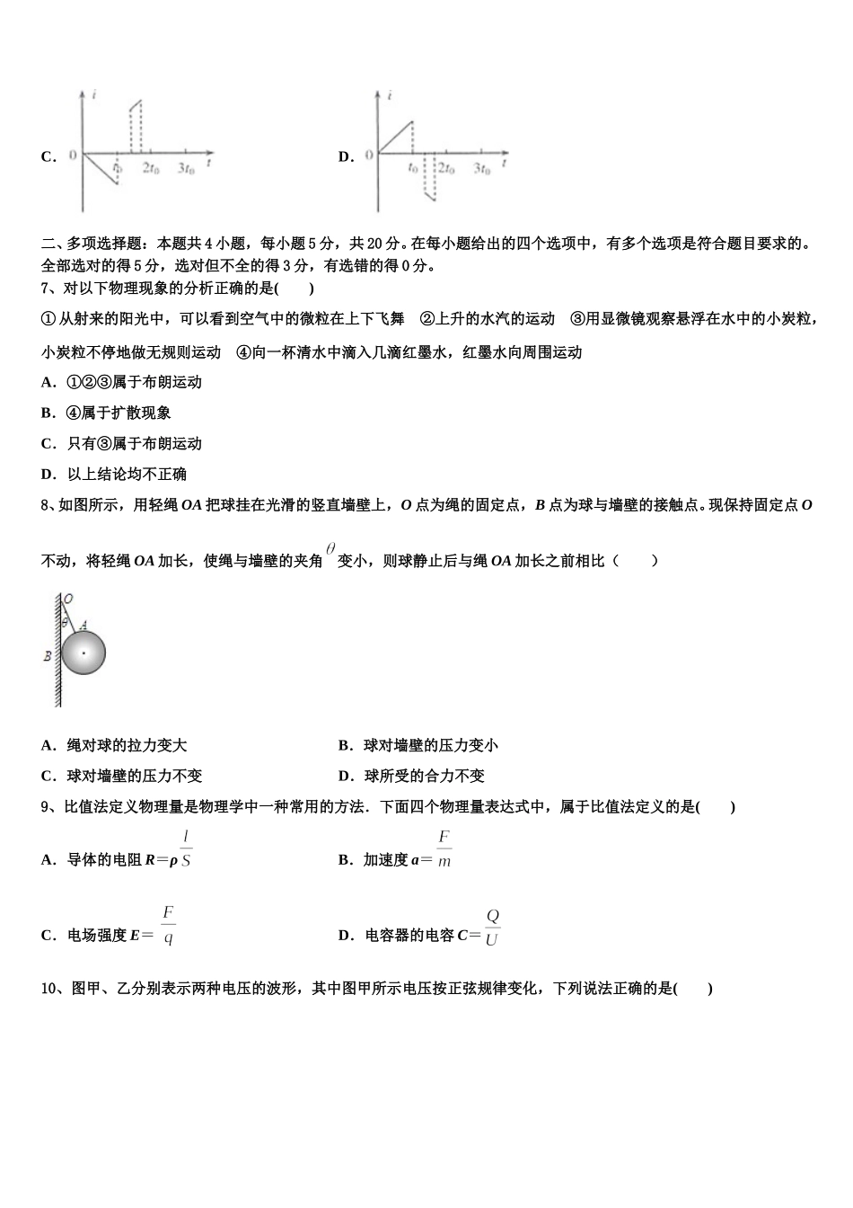 福建省南安一中2025年物理高二下期中学业质量监测试题含解析_第3页