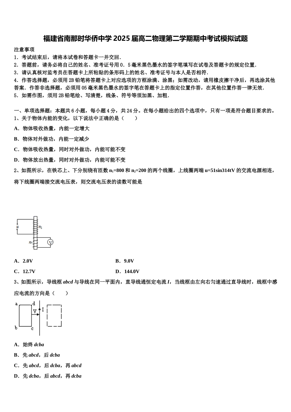 福建省南那时华侨中学2025届高二物理第二学期期中考试模拟试题含解析_第1页