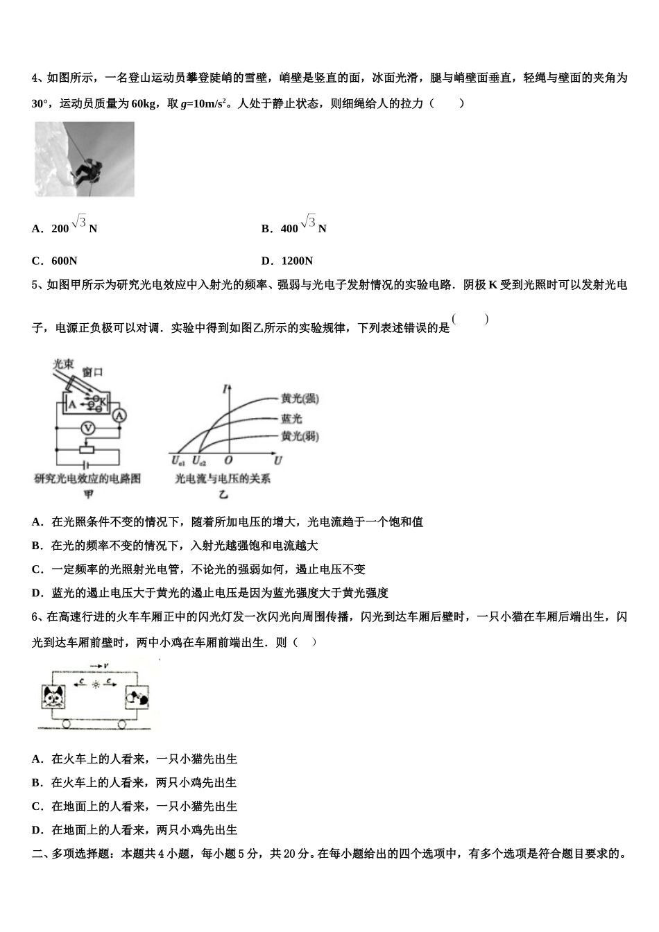 福建省南那时华侨中学2025届高二物理第二学期期中考试模拟试题含解析_第2页