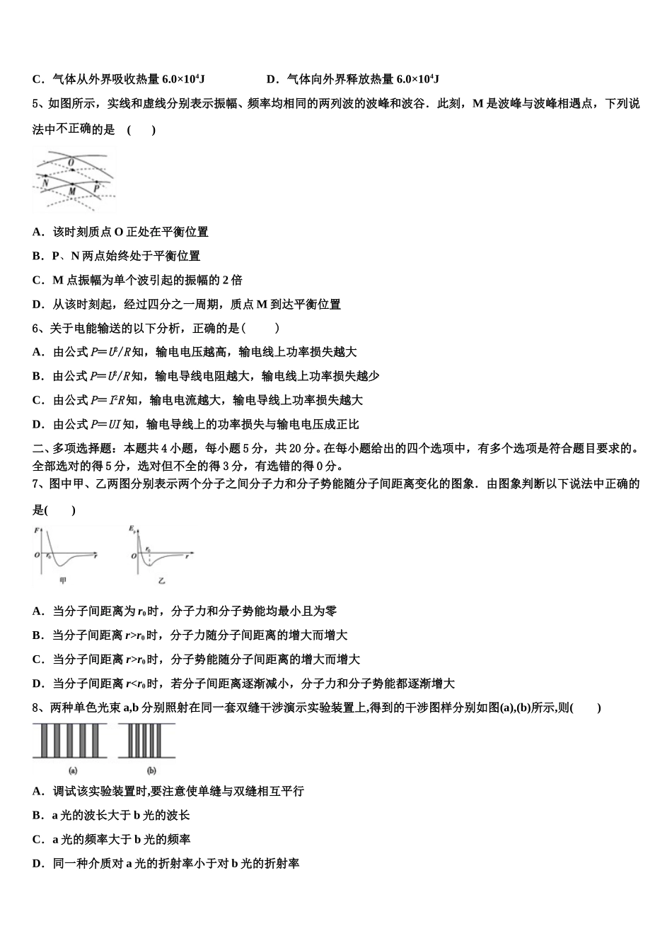 福建省福州市闽侯县第八中学2025届物理高二第二学期期中联考试题含解析_第2页