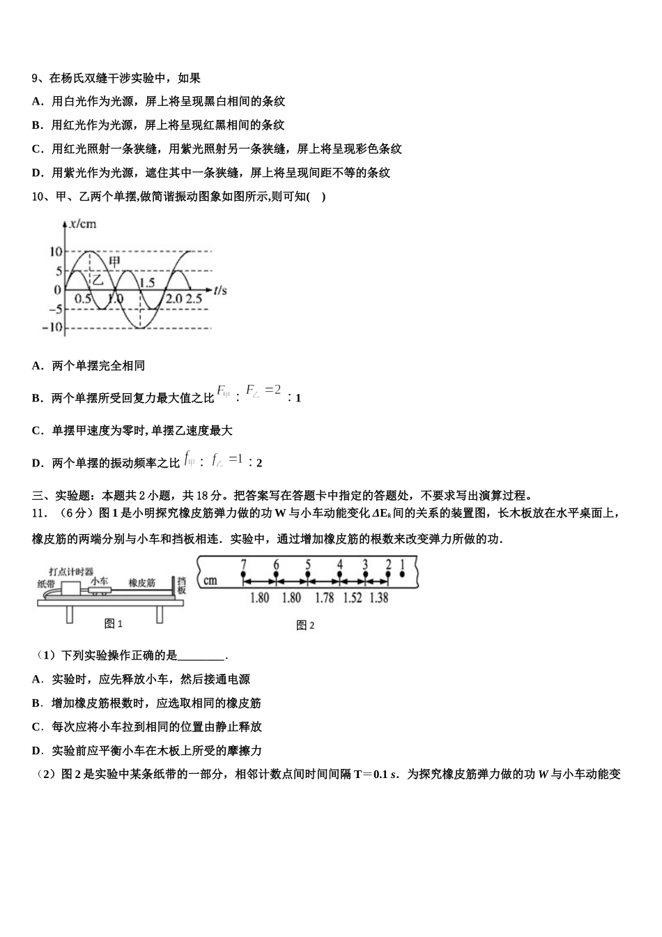 福建省福州市闽侯县第八中学2025届物理高二第二学期期中联考试题含解析_第3页