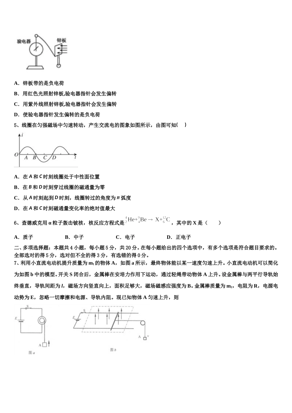 2025届福建福建省闽侯县第八中学高二物理第二学期期中达标检测模拟试题含解析_第2页