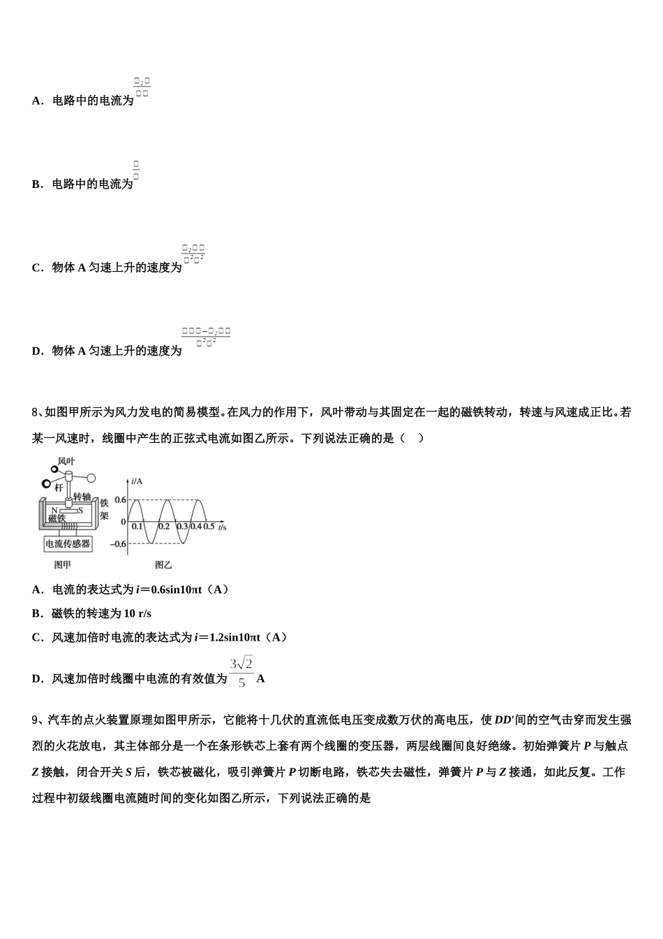 2025届福建福建省闽侯县第八中学高二物理第二学期期中达标检测模拟试题含解析_第3页