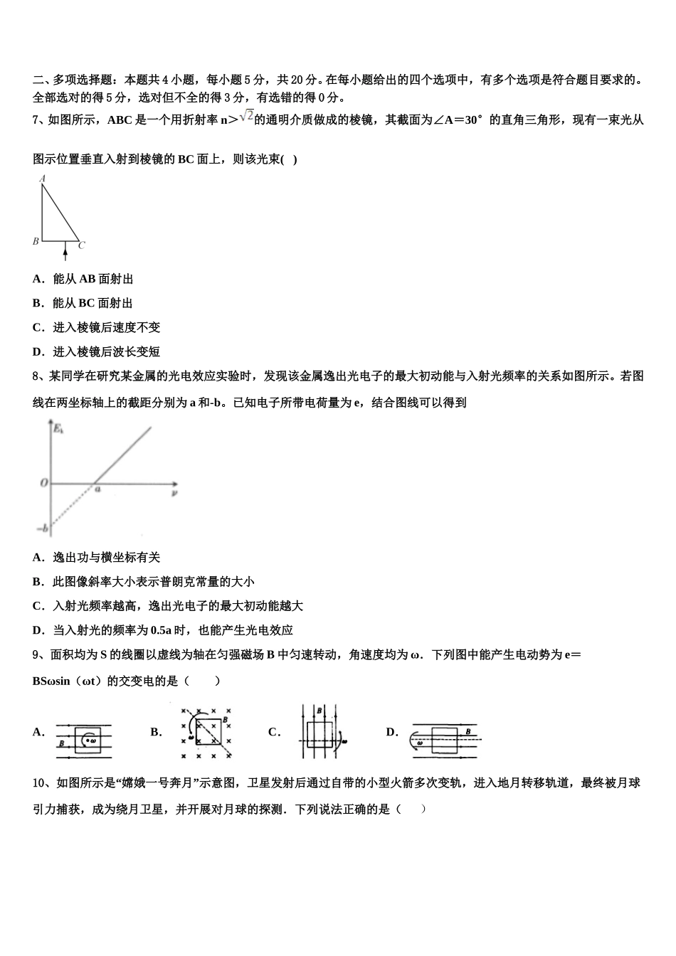 2025届福建省泉州市晋江四校物理高二下期中达标测试试题含解析_第3页