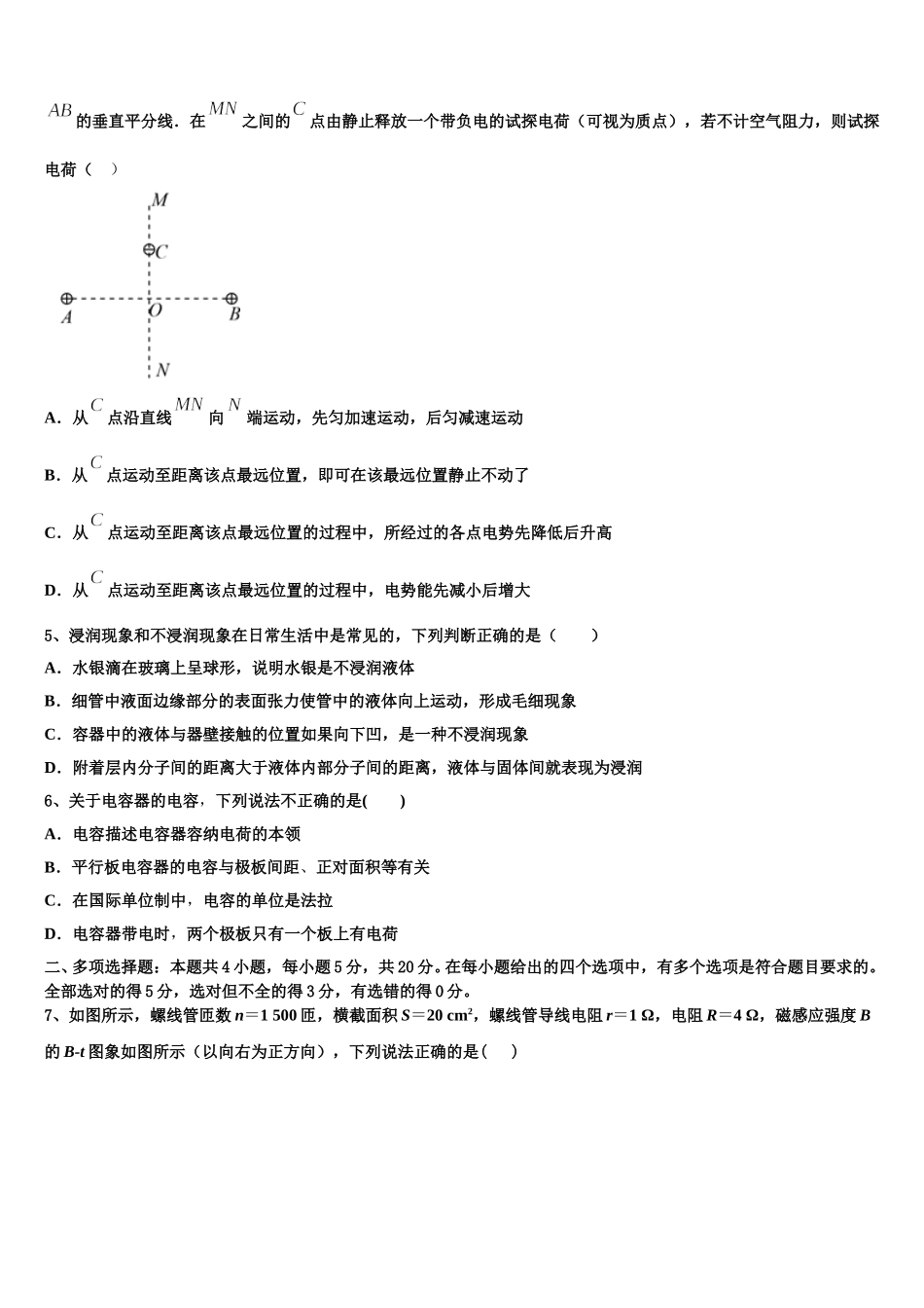 福建省长汀县 新桥中学2024-2025学年高二下物理期中达标检测试题含解析_第2页