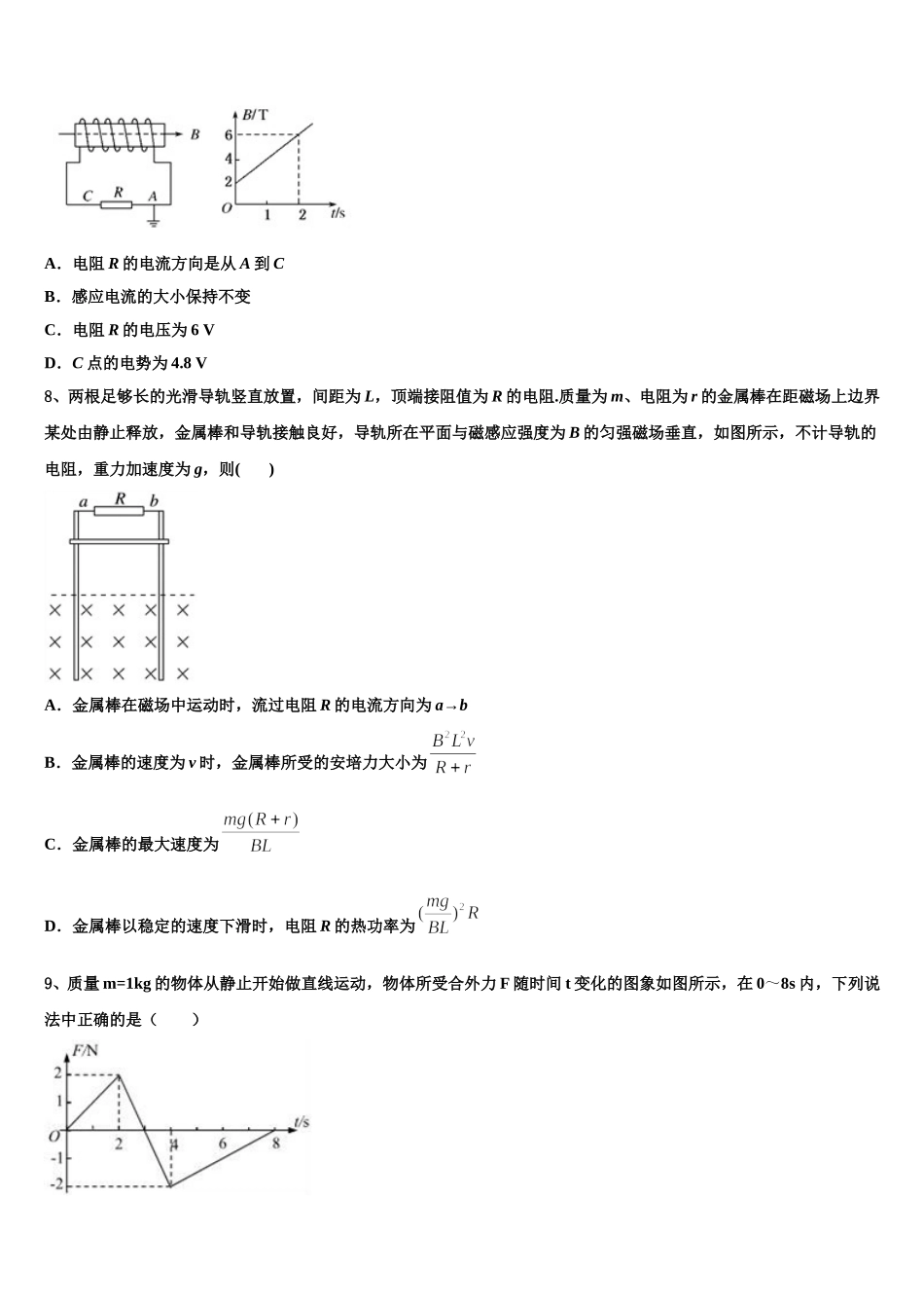 福建省长汀县 新桥中学2024-2025学年高二下物理期中达标检测试题含解析_第3页