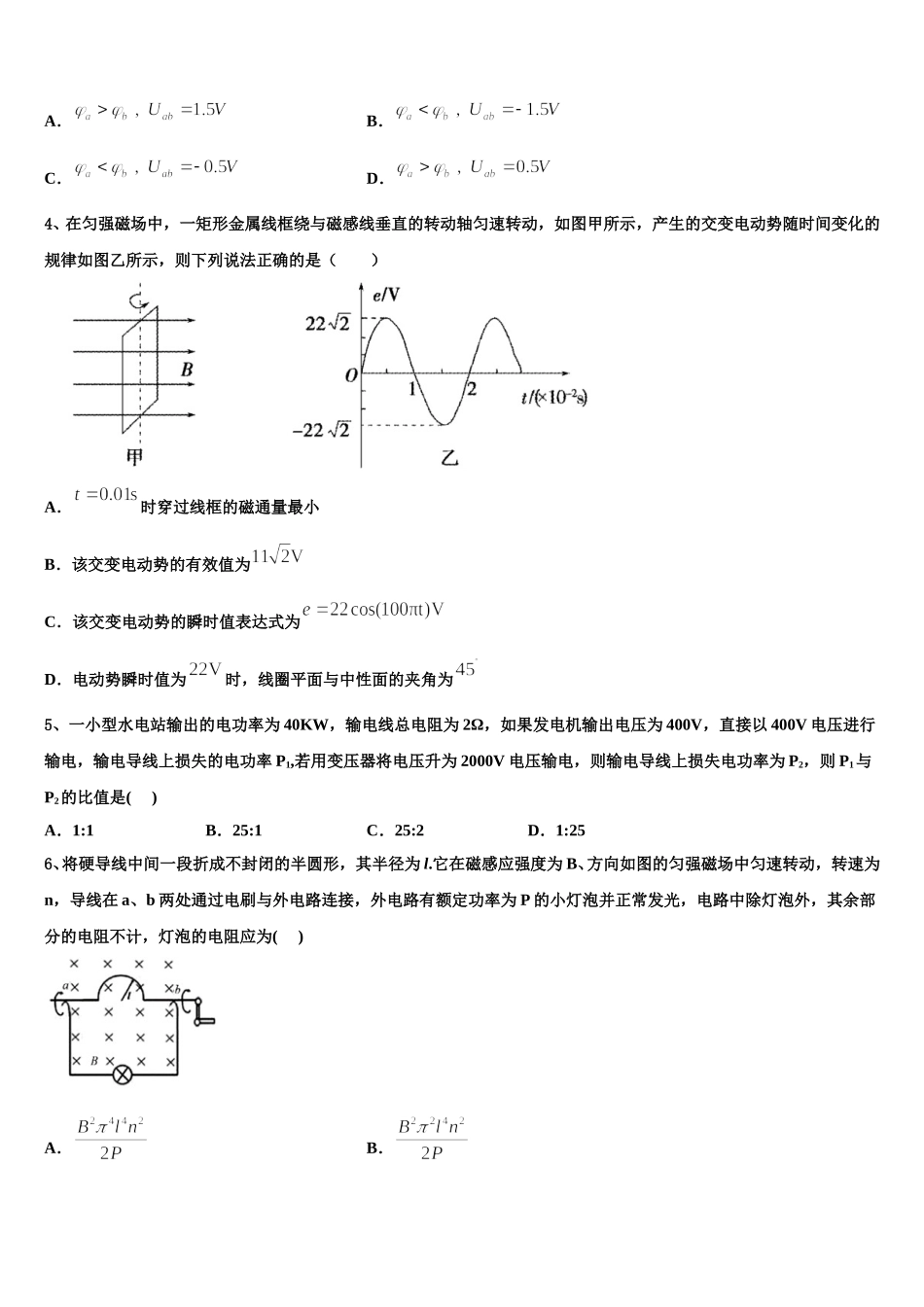 福建省清流县第一中学2025届高二物理第二学期期中综合测试模拟试题含解析_第2页