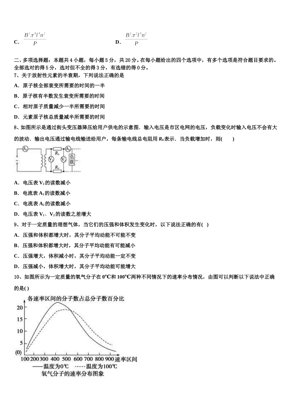 福建省清流县第一中学2025届高二物理第二学期期中综合测试模拟试题含解析_第3页