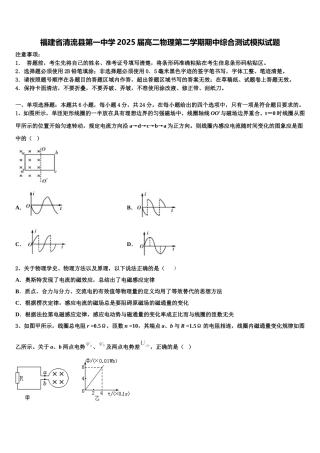 福建省清流县第一中学2025届高二物理第二学期期中综合测试模拟试题含解析
