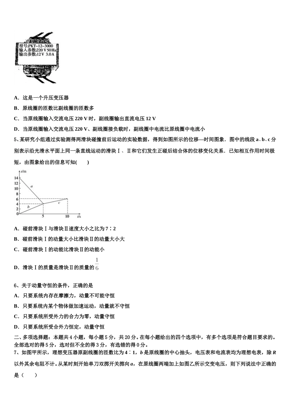 福建省宁德宁市-同心顺-六校联盟2025年高二物理第二学期期中达标检测试题含解析_第2页