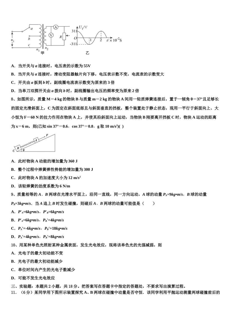 福建省宁德宁市-同心顺-六校联盟2025年高二物理第二学期期中达标检测试题含解析_第3页