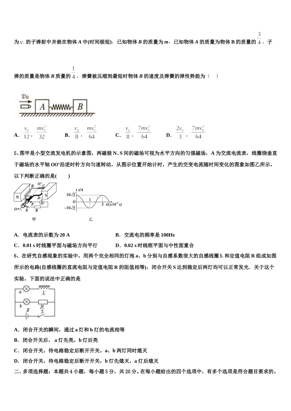 福建省南平市建瓯市芝华中学2025年高二下物理期中学业水平测试试题含解析_第2页