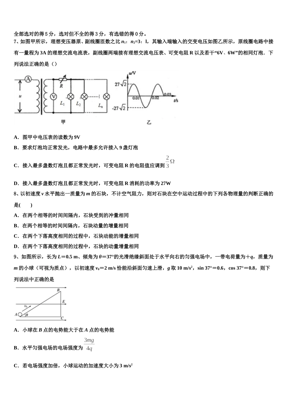 福建省南平市建瓯市芝华中学2025年高二下物理期中学业水平测试试题含解析_第3页