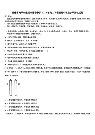 福建省南平市建瓯市芝华中学2025年高二下物理期中学业水平测试试题含解析