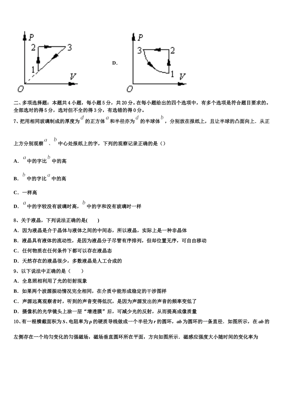 福建省福州三校联盟2025届高二下物理期中复习检测模拟试题含解析_第3页