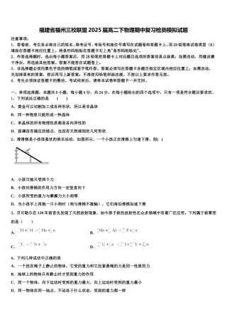 福建省福州三校联盟2025届高二下物理期中复习检测模拟试题含解析