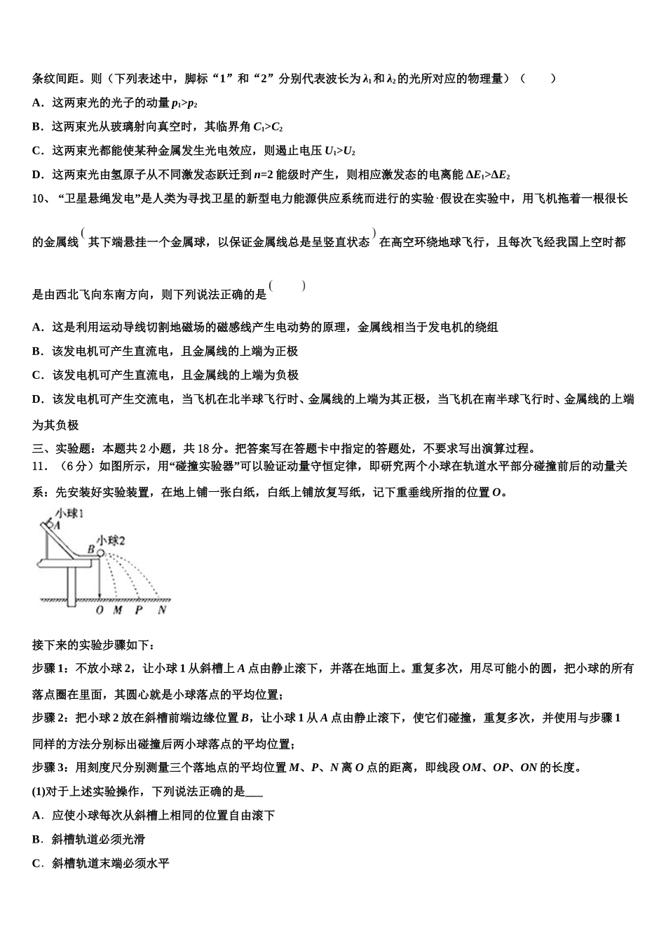 福建省厦门海沧实验中学2025年高二物理第二学期期中调研试题含解析_第3页