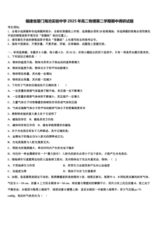 福建省厦门海沧实验中学2025年高二物理第二学期期中调研试题含解析