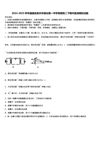 2024-2025学年福建省泉州市德化第一中学物理高二下期中监测模拟试题含解析