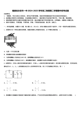 福建省永安市一中2024-2025学年高二物理第二学期期中统考试题含解析