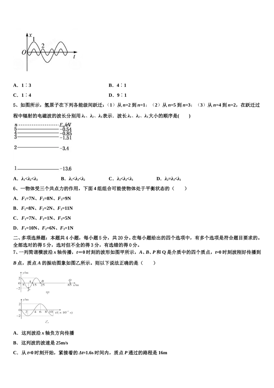 福建省三明市三明第一中学2024-2025学年高二物理第二学期期中统考模拟试题含解析_第2页