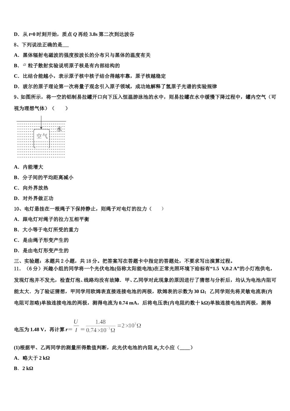 福建省三明市三明第一中学2024-2025学年高二物理第二学期期中统考模拟试题含解析_第3页