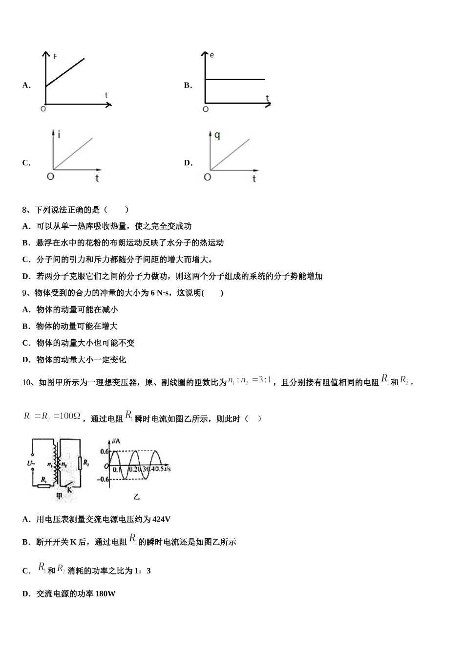 2025届福建省龙岩市第二中学物理高二下期中质量跟踪监视试题含解析_第3页