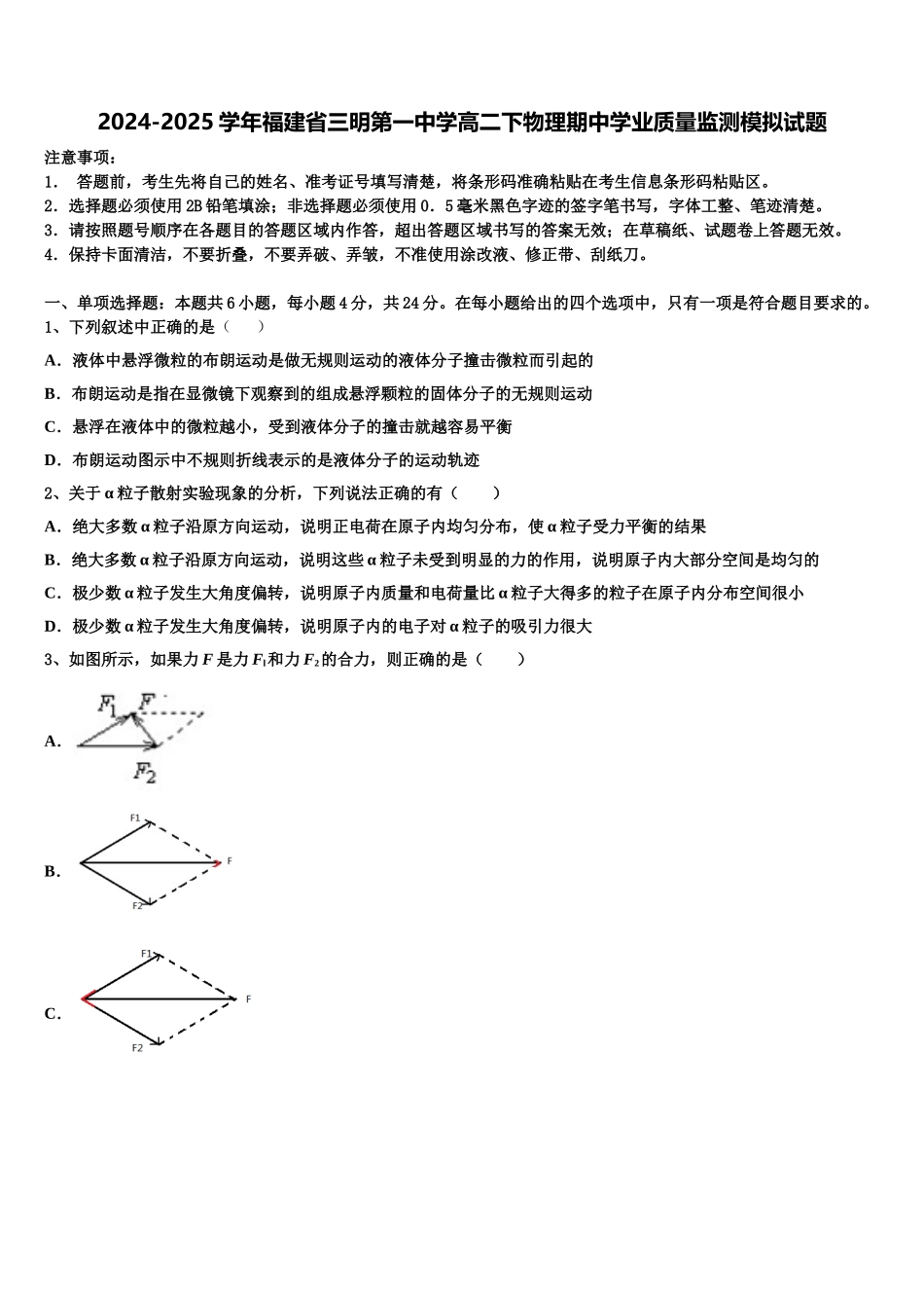 2024-2025学年福建省三明第一中学高二下物理期中学业质量监测模拟试题含解析_第1页