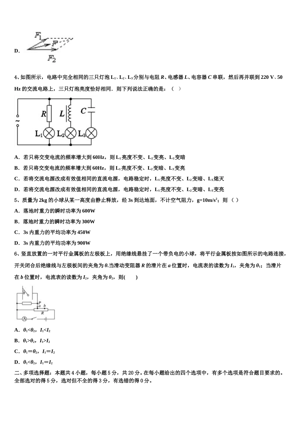 2024-2025学年福建省三明第一中学高二下物理期中学业质量监测模拟试题含解析_第2页