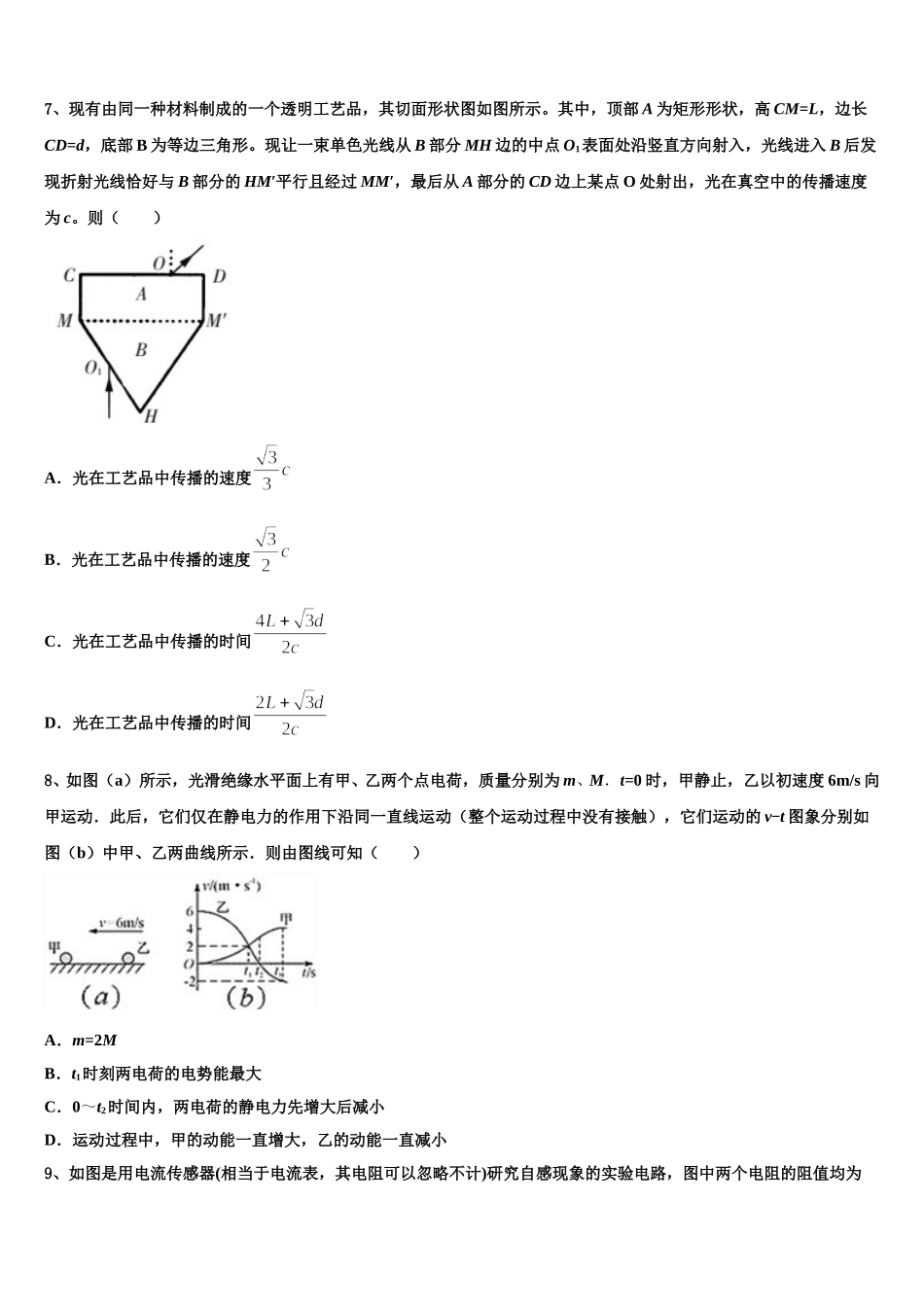 2024-2025学年福建省三明第一中学高二下物理期中学业质量监测模拟试题含解析_第3页