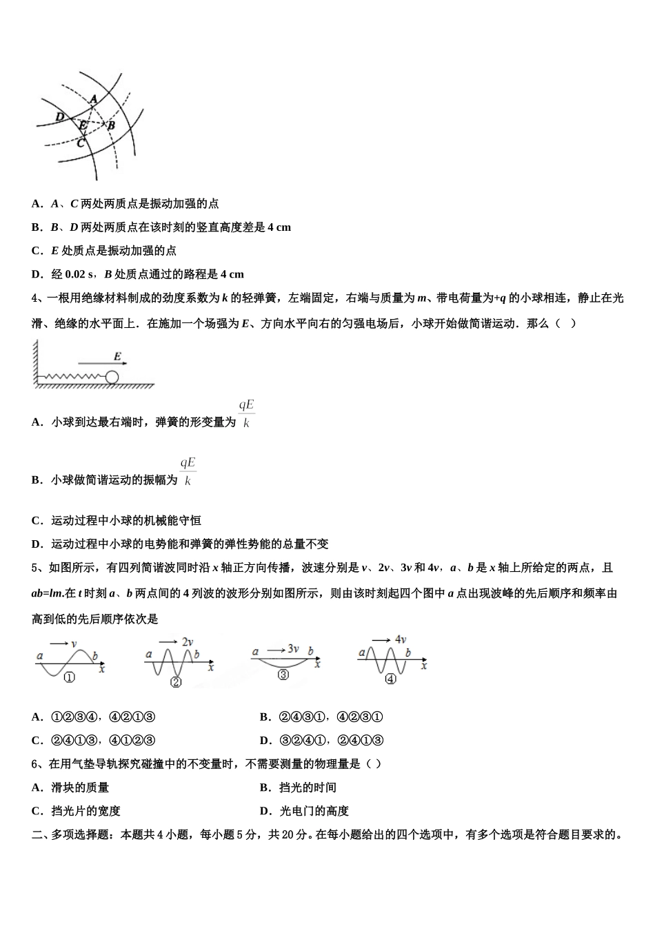 福建省泉州市南安国光中学2024-2025学年高二物理第二学期期中考试模拟试题含解析_第2页