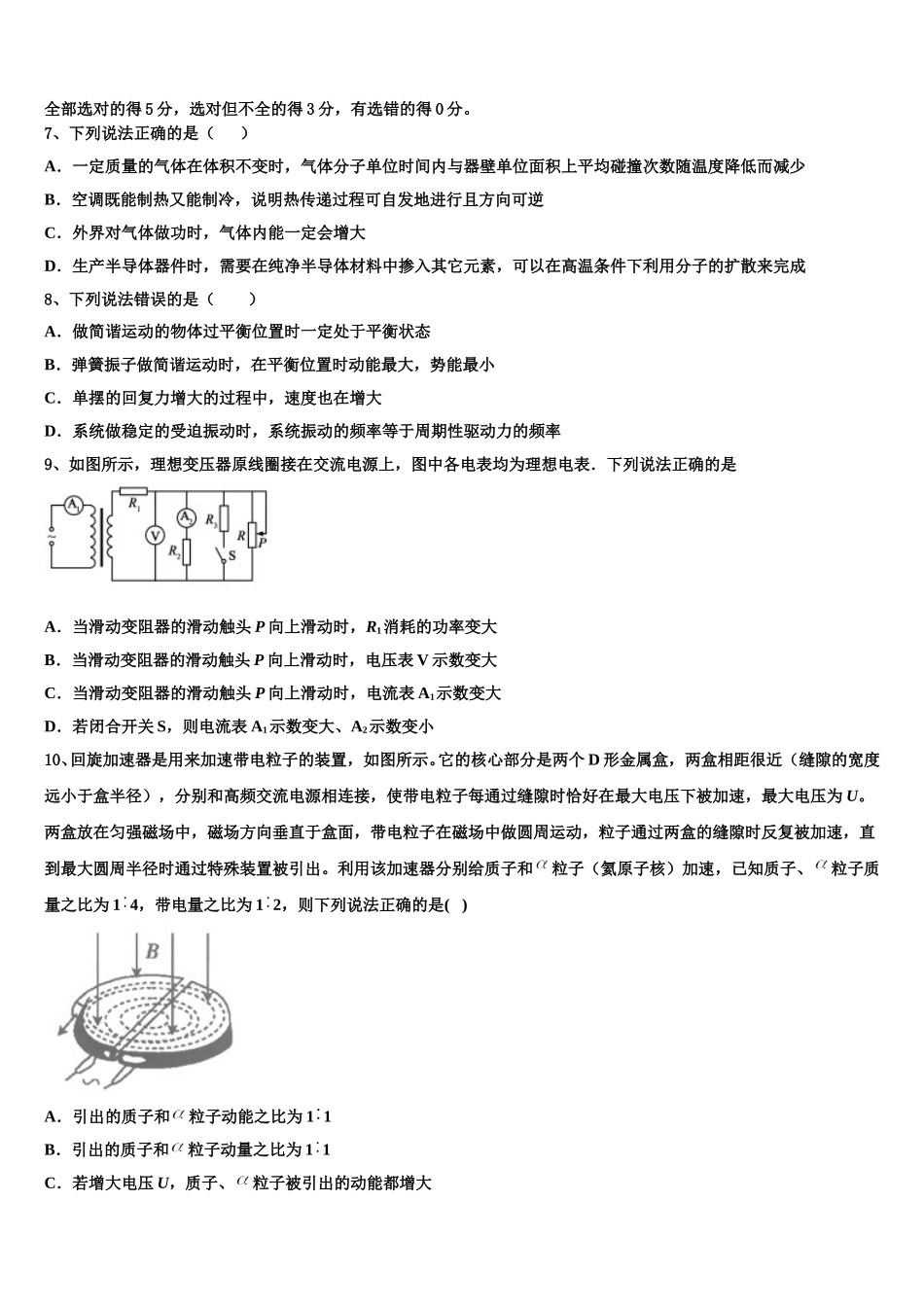 福建省泉州市南安国光中学2024-2025学年高二物理第二学期期中考试模拟试题含解析_第3页