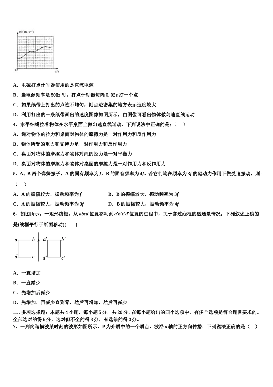 2024-2025学年福建省宁德市物理高二第二学期期中经典试题含解析_第2页