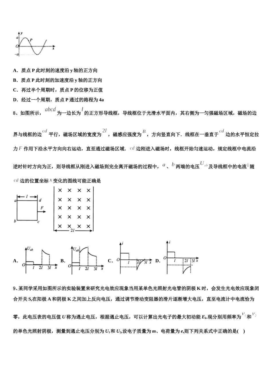 2024-2025学年福建省宁德市物理高二第二学期期中经典试题含解析_第3页