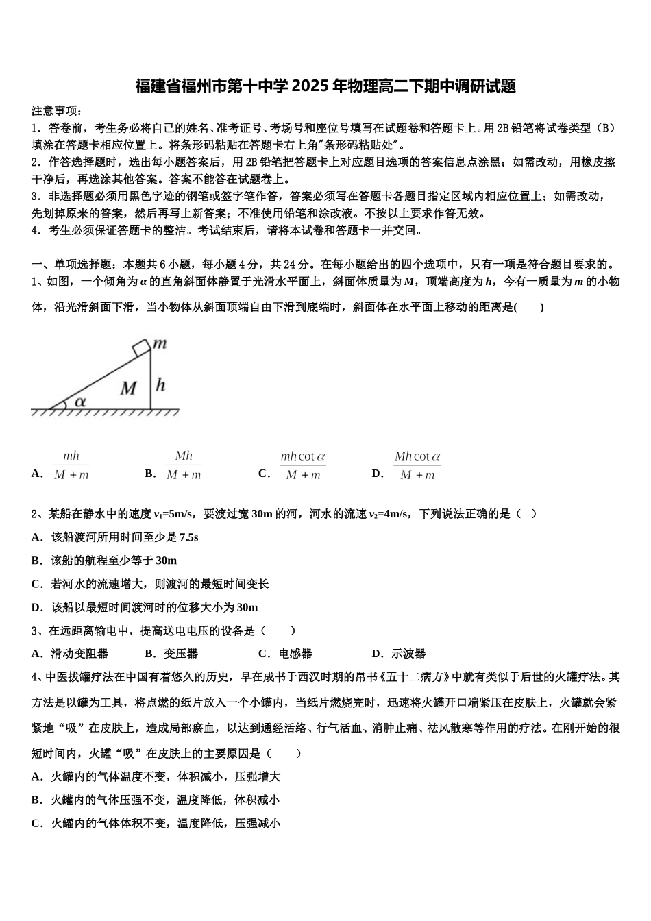福建省福州市第十中学2025年物理高二下期中调研试题含解析_第1页