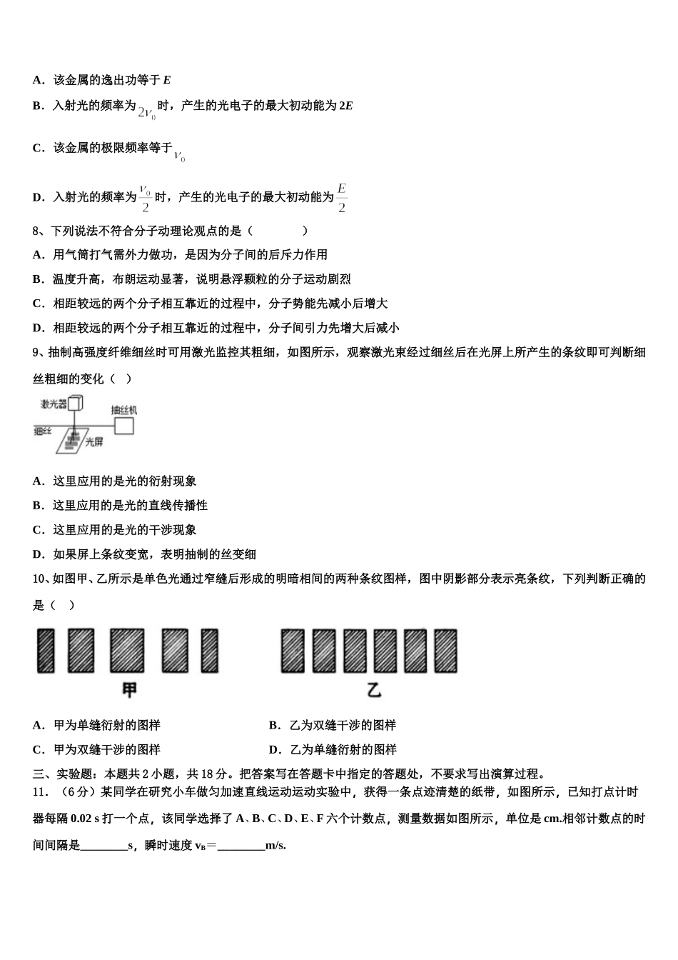 厦门市重点中学2024-2025学年物理高二第二学期期中联考模拟试题含解析_第3页