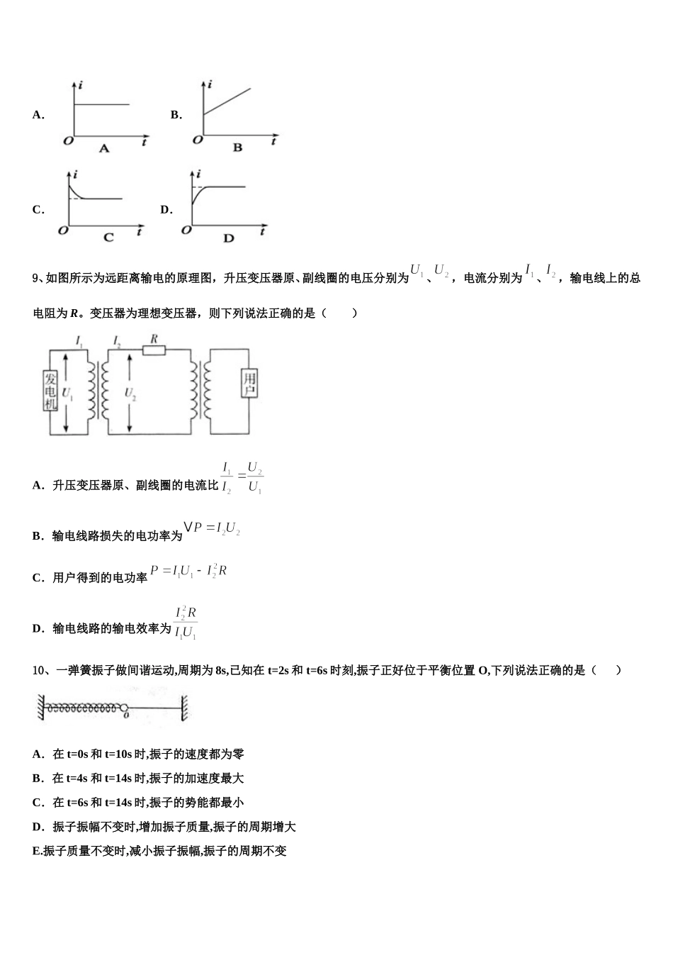 2025年福建省南安三中高二物理第二学期期中预测试题含解析_第3页