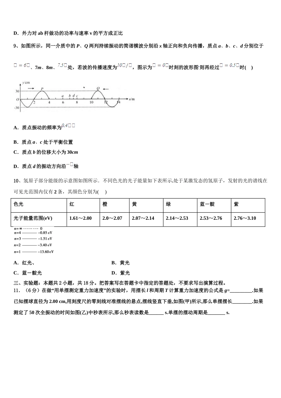 福建省福州市仓山区福建师范大学附属中学2025届高二物理第二学期期中质量检测试题含解析_第3页