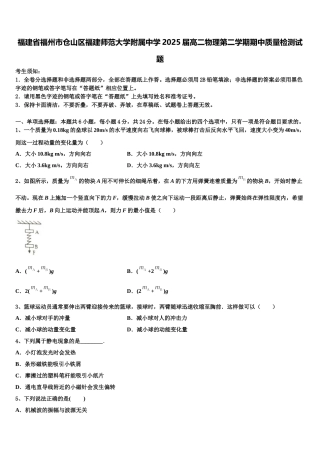 福建省福州市仓山区福建师范大学附属中学2025届高二物理第二学期期中质量检测试题含解析