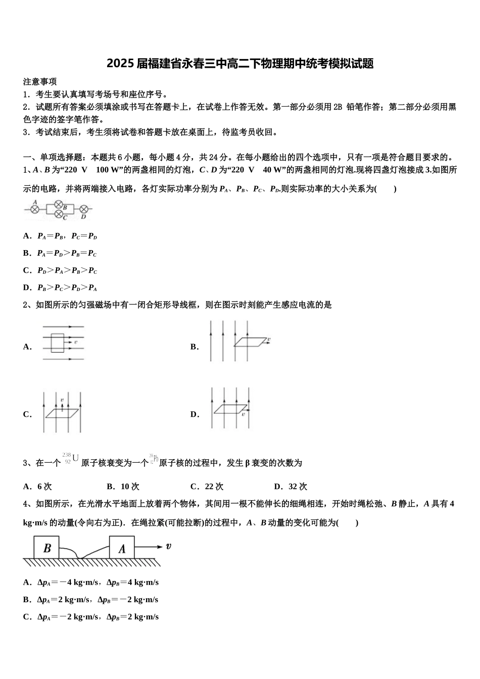 2025届福建省永春三中高二下物理期中统考模拟试题含解析_第1页