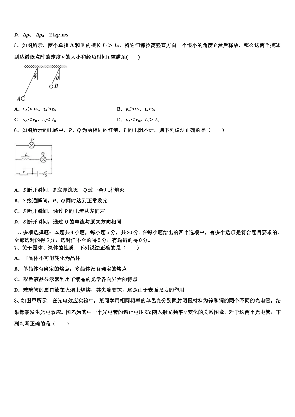 2025届福建省永春三中高二下物理期中统考模拟试题含解析_第2页