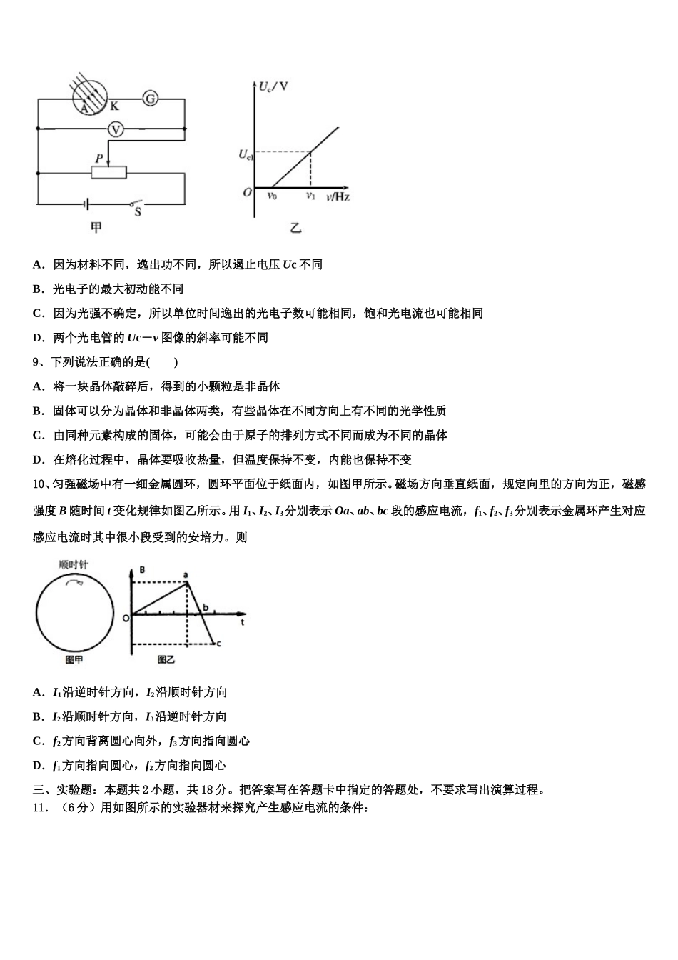 2025届福建省永春三中高二下物理期中统考模拟试题含解析_第3页