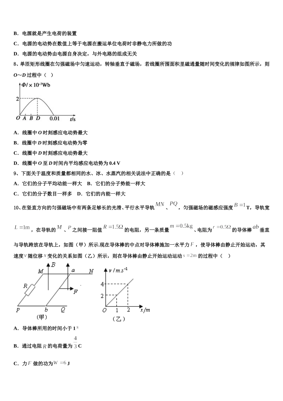 福建省莆田九中2024-2025学年高二下物理期中调研试题含解析_第3页